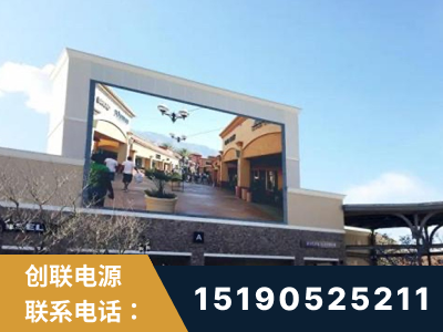 海城-北京八达岭奥特莱斯显示屏项目
