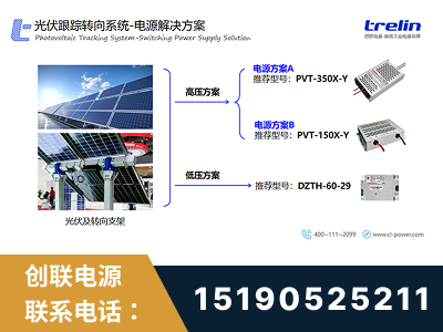 海城-光伏跟踪转向系统-电源解决方案